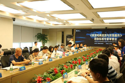 《家居電商送貨與安裝服務(wù)規(guī)范》標(biāo)準(zhǔn)審查會(huì)在北京召開(kāi)