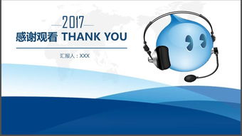 淘寶客服培訓(xùn)PPT 阿里巴巴電子商務(wù)公司模板與行業(yè)資源全解析